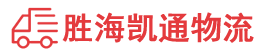 潮州到昌黎县物流公司
